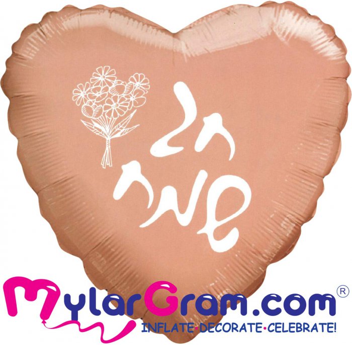 חג שמח לב ורוד 18 אינץ'