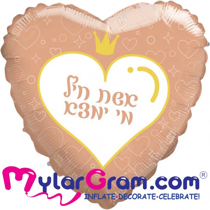 לב אשת חייל 18 אינץ'