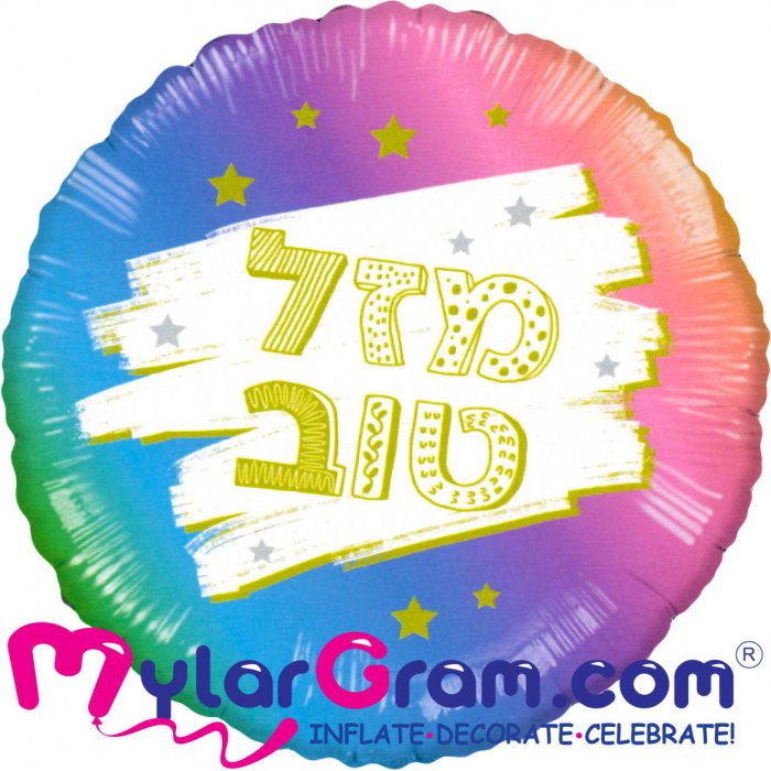 מזל טוב עגול 18 אינץ'