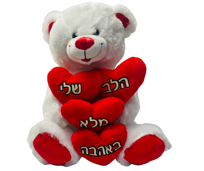 דובי מחזיק 4 לבבות